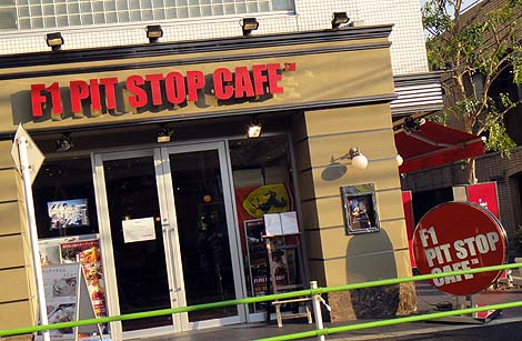 F1 PIT STOP CAFE[F1sbgXgbvJtF]iZ{؁j